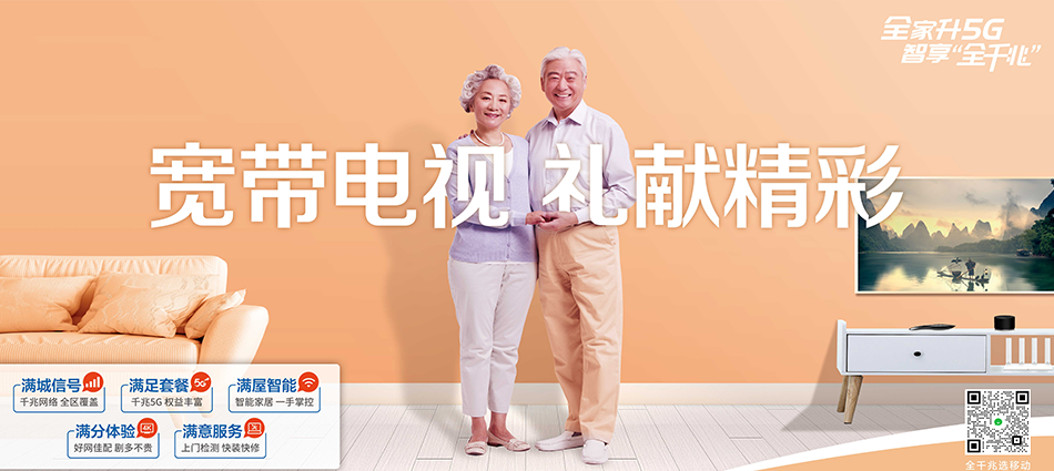 中国移动潮南区移动宽带