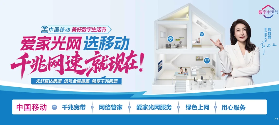 中国移动潮南区移动宽带